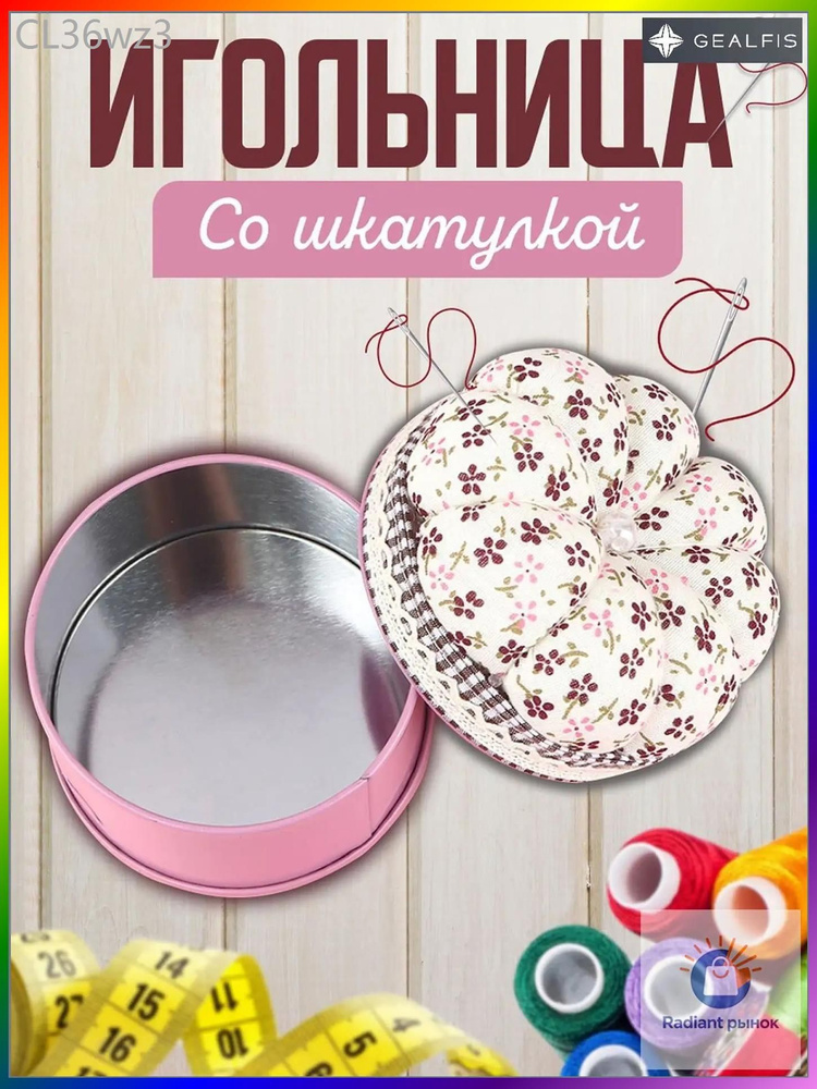 Игольница со шкатулкой #1