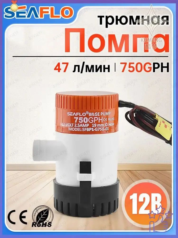 Помпа трюмная #1