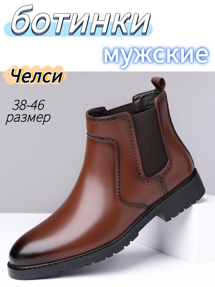Ботинки челси #1