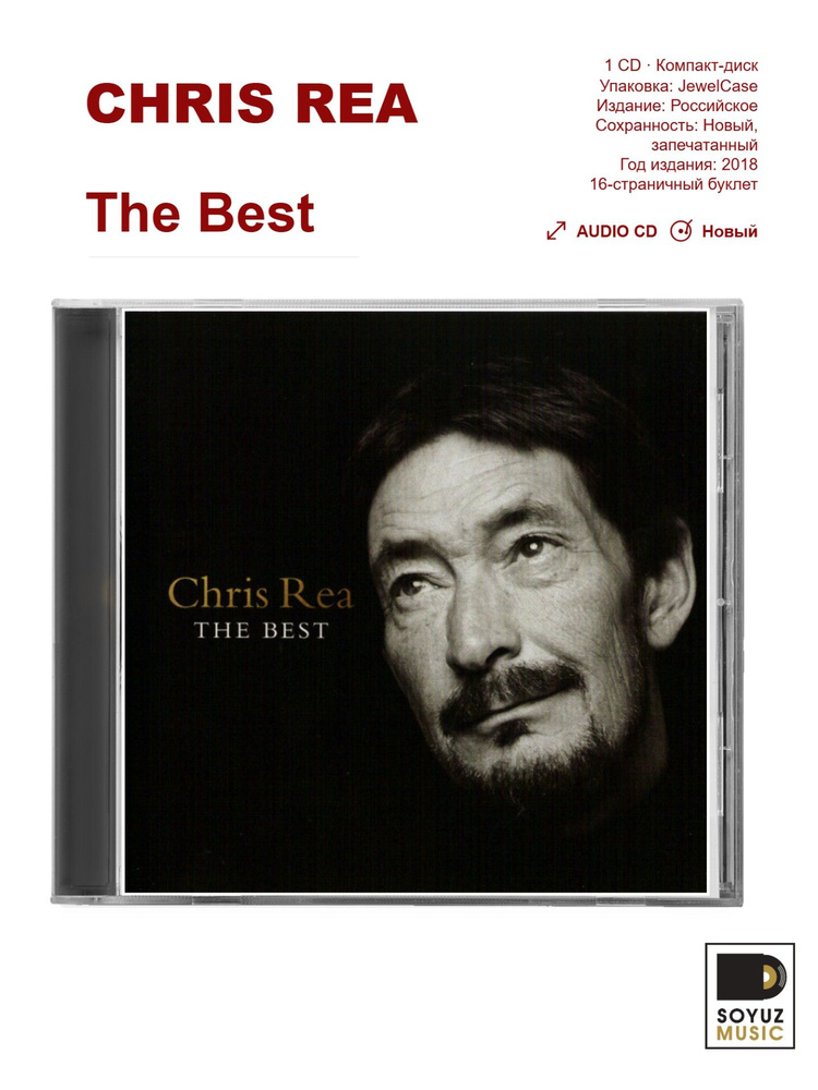 Chris Rea. The Best (CD/Компакт-диск) #1