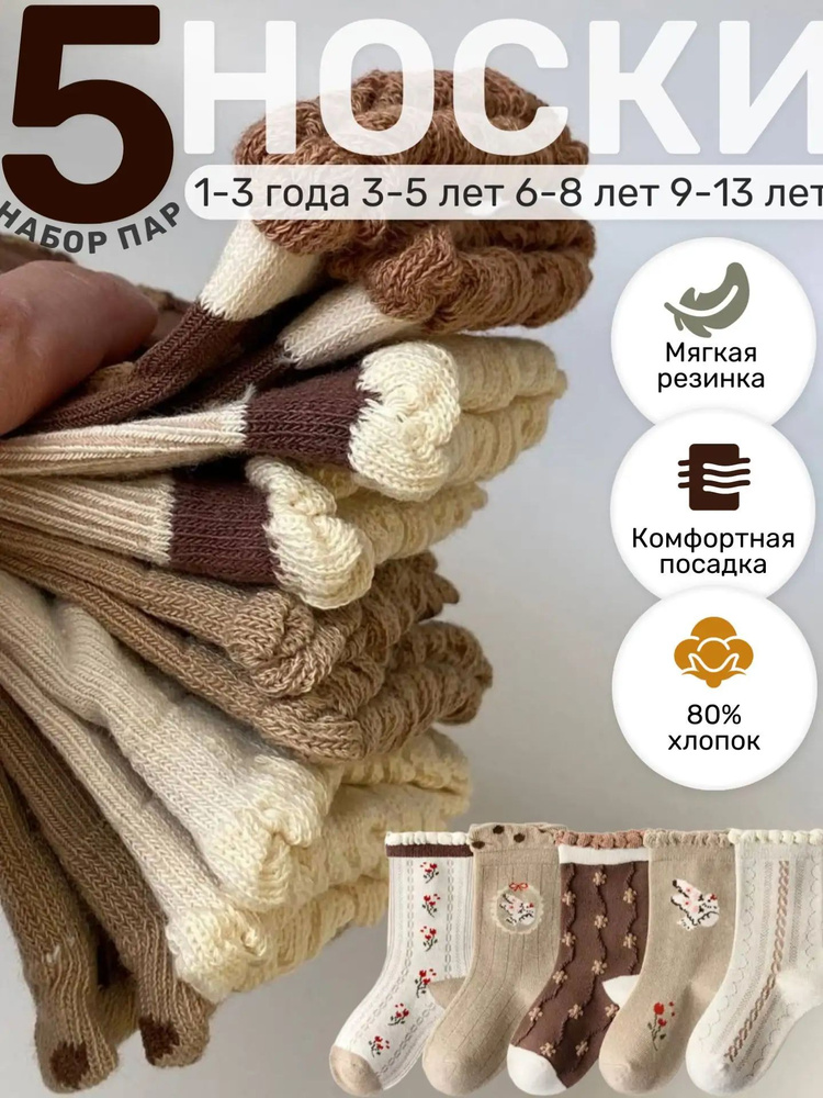 Носки LIMAO для девочек, 5 пар #1