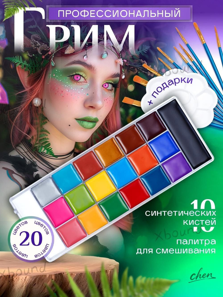 Грим #1