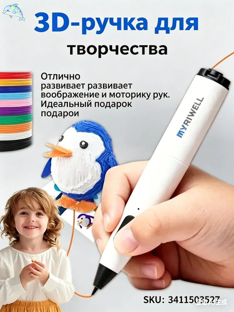 3D-ручка #1
