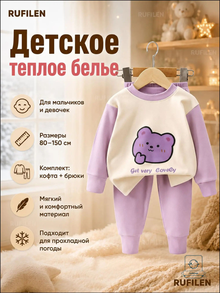 Комплект термобелья #1