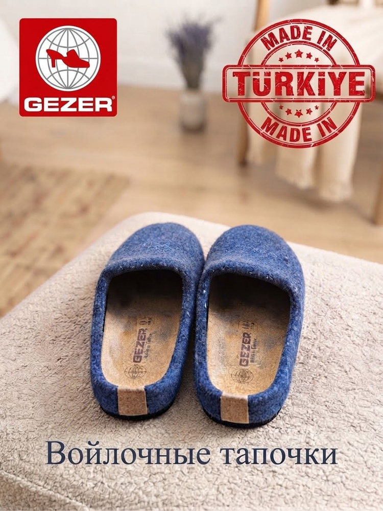 Тапочки Gezer #1