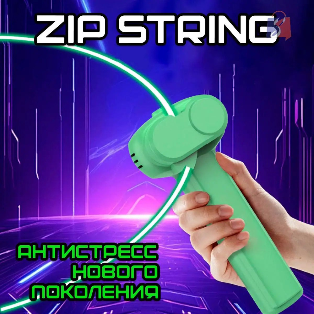 Антийойо Зипстринг - Веревкомет / ZipString #1