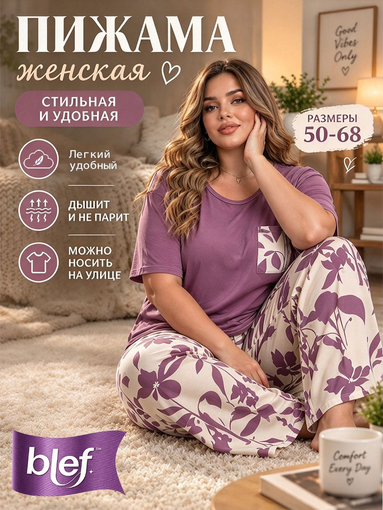 Пижама blef #1