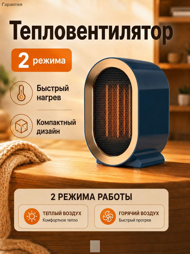 Тепловентилятор #1