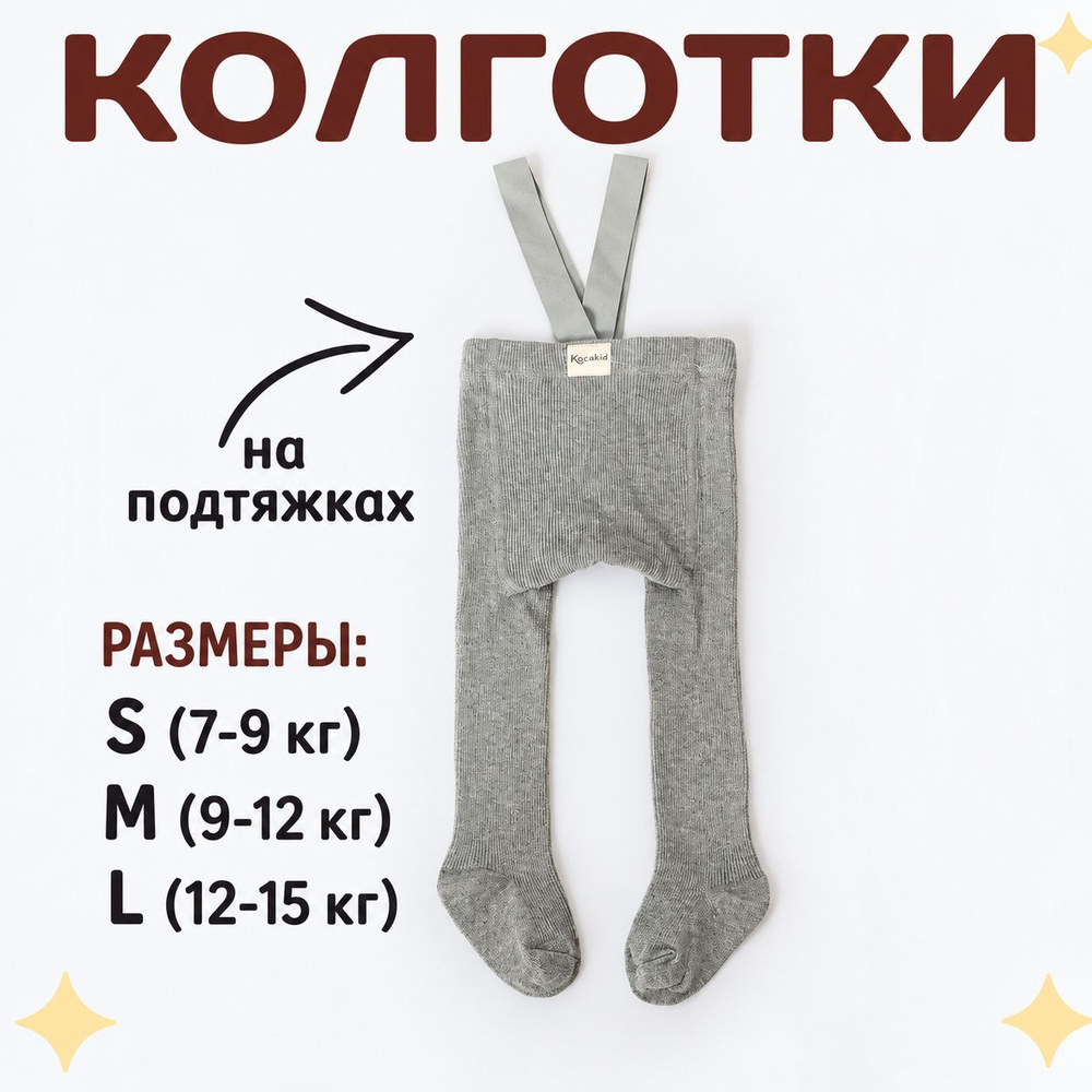 Колготки #1
