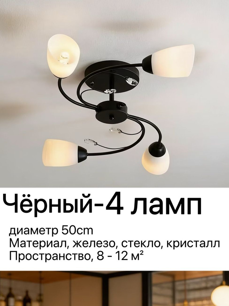 Люстра, E27 #1