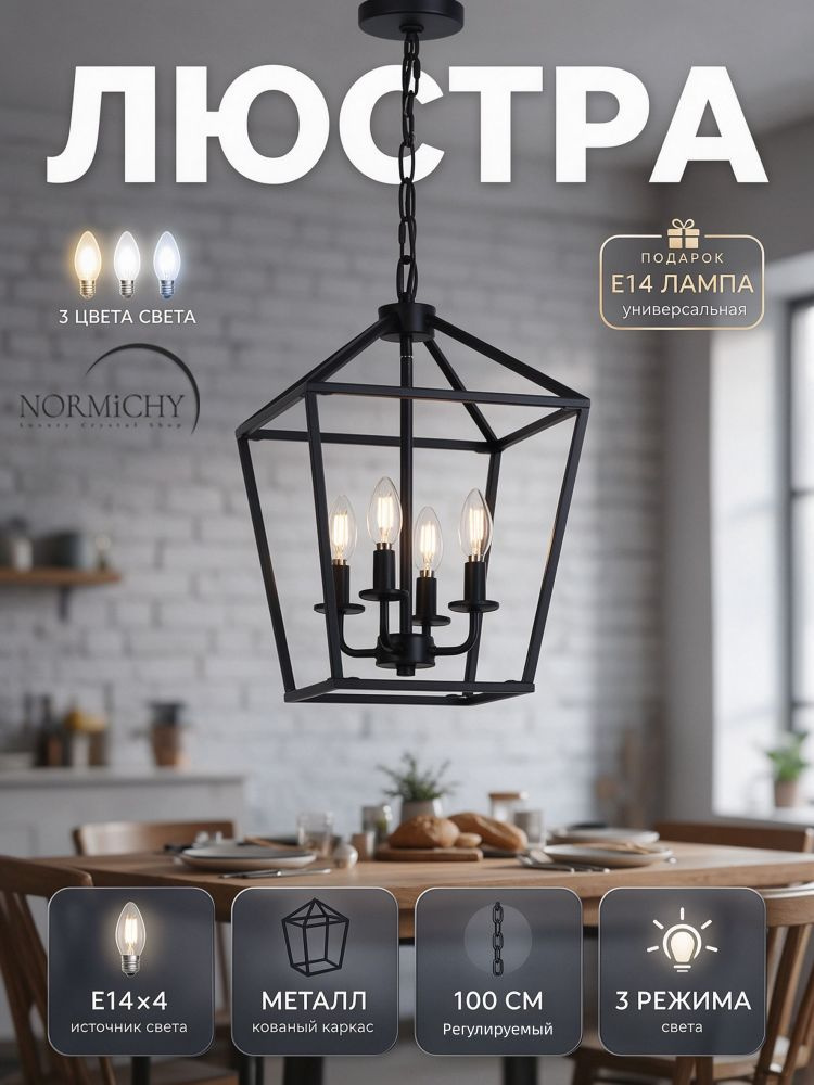 NORMICHY Люстра, E14 #1