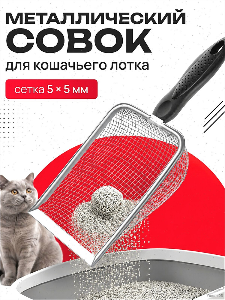 Совок для туалета #1