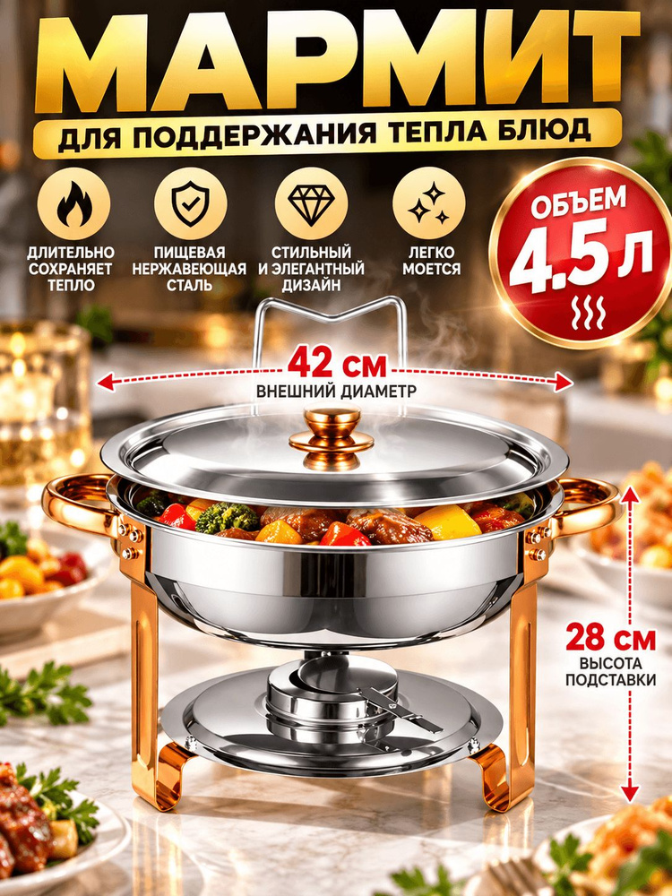 Мармит, 4.5 л #1