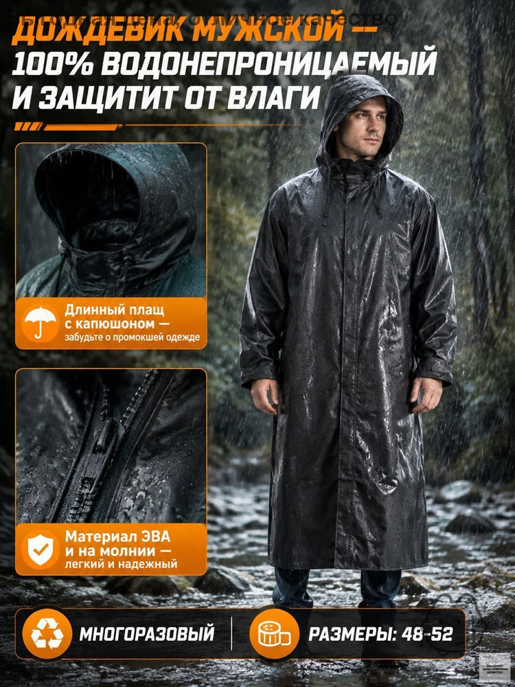 Дождевик #1