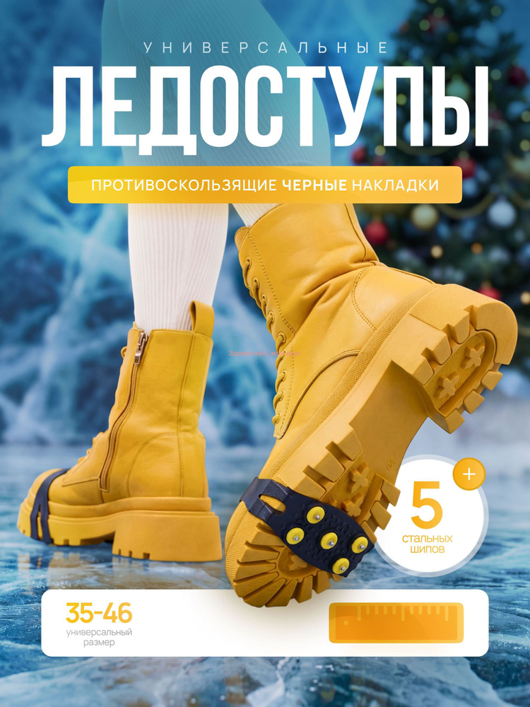 Ледоступы #1