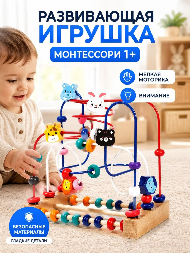 Лабиринт игрушечный #1