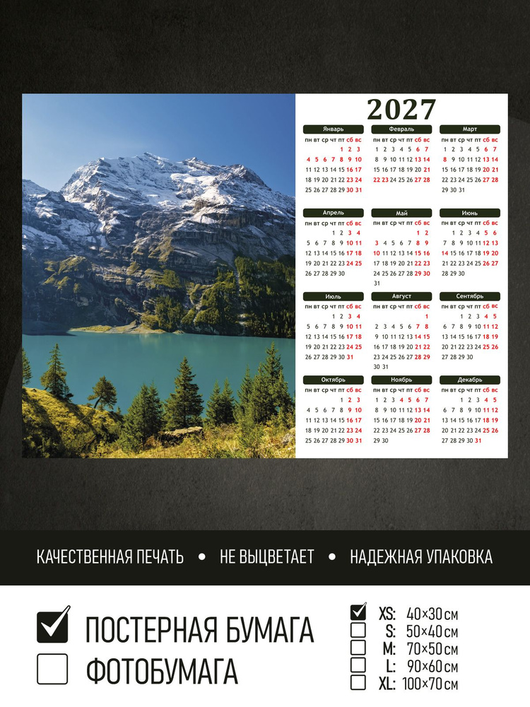 Календарь 2027 на стену Вершина горы над озером, 40х30 см ПолиЦентр #1