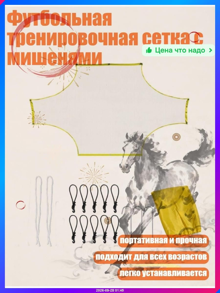 Футбольная сетка #1