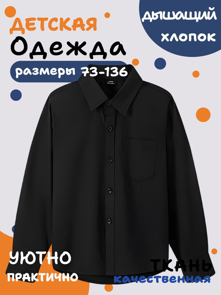 Рубашка #1