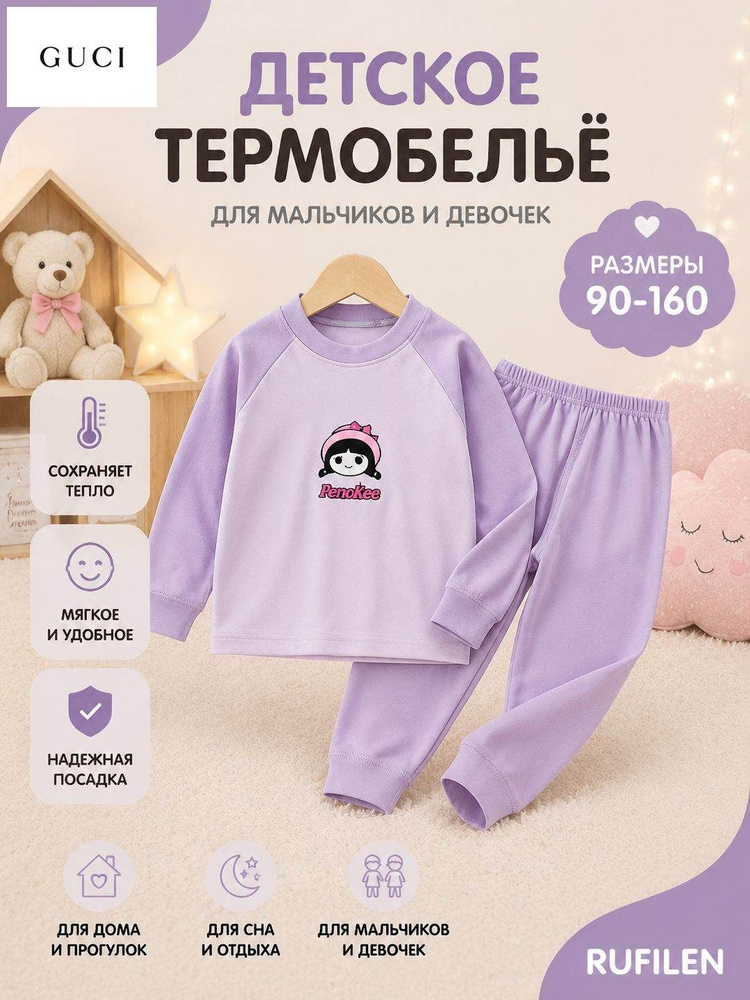Комплект термобелья #1