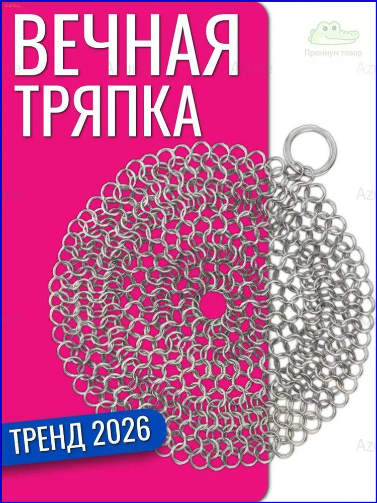 Тряпка #1