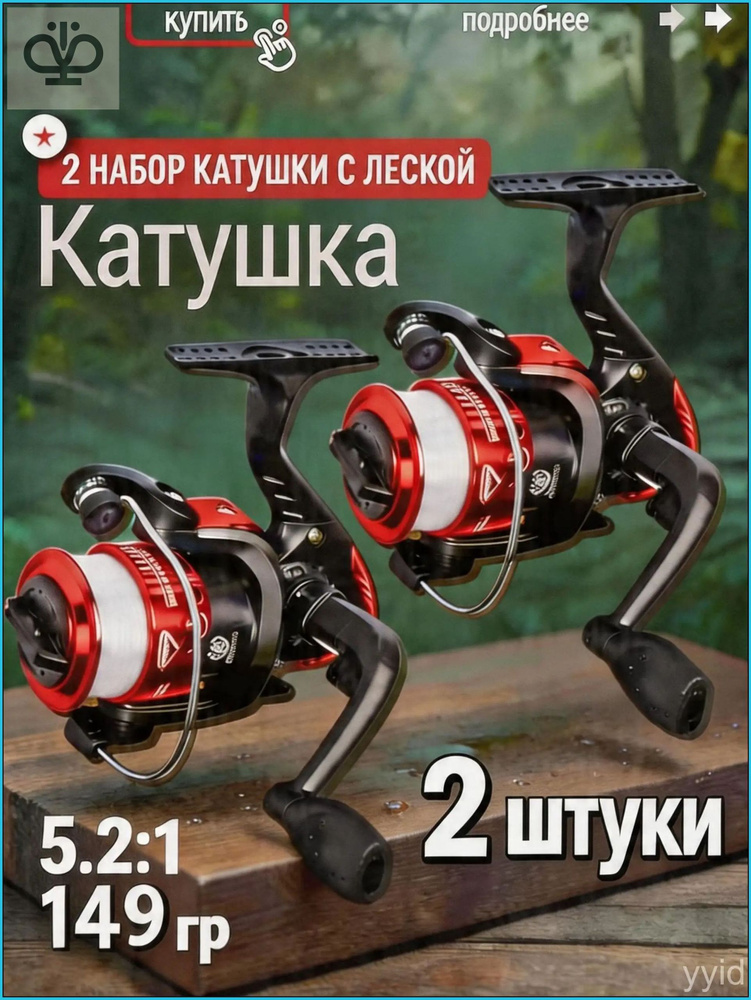 Катушка #1