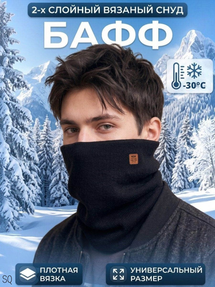 Шарф снуд #1
