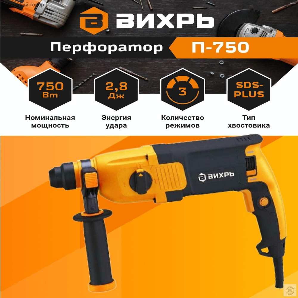 Перфоратор 750 Вт #1