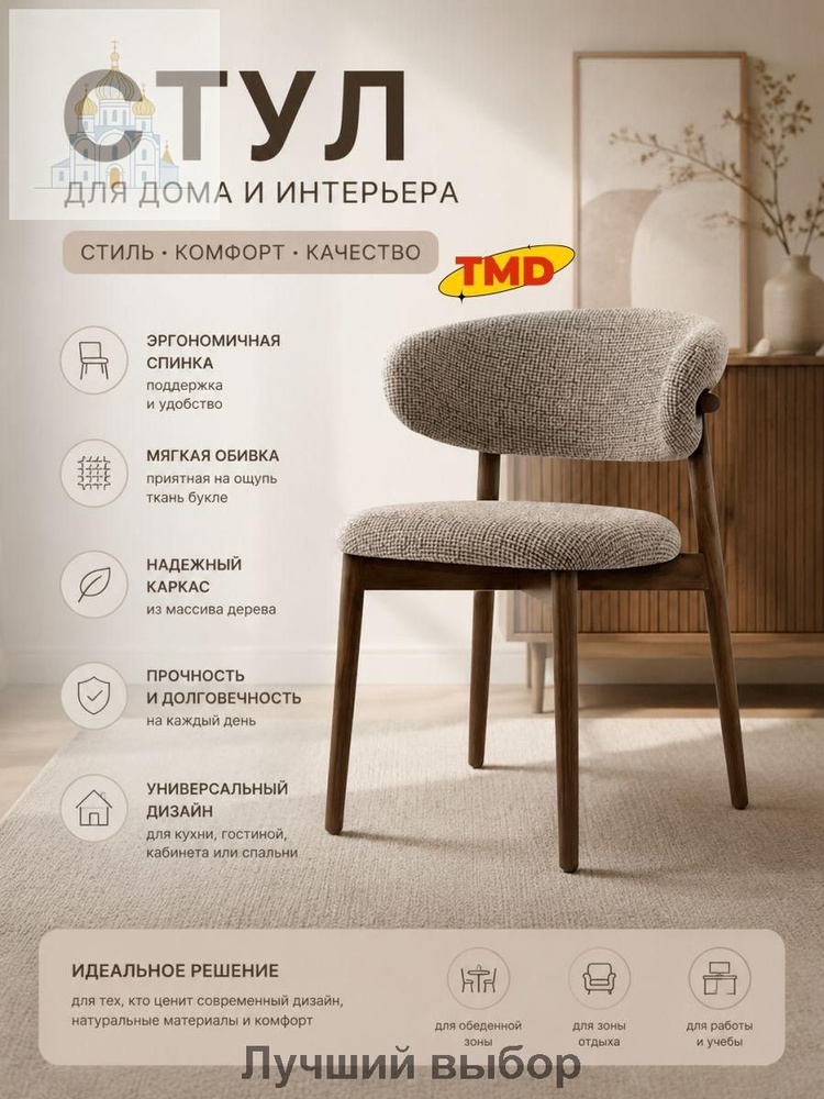 Стул #1