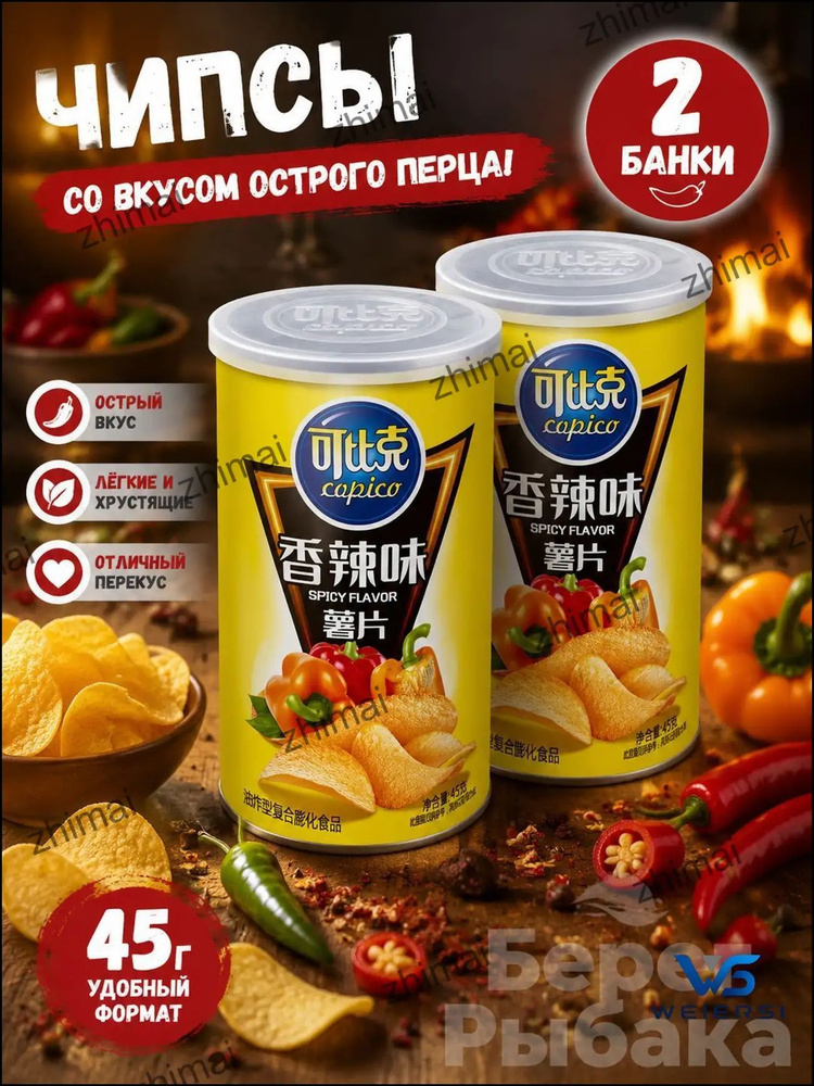 Чипсы #1