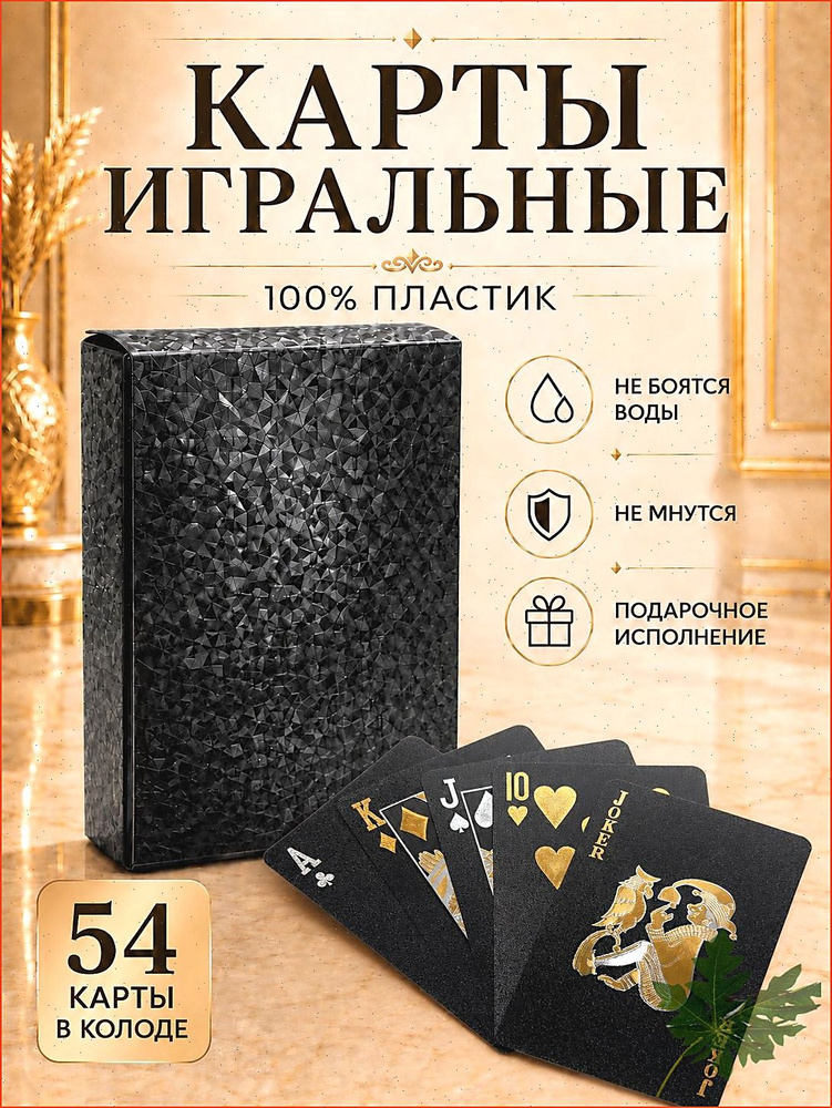 Игральные карты #1