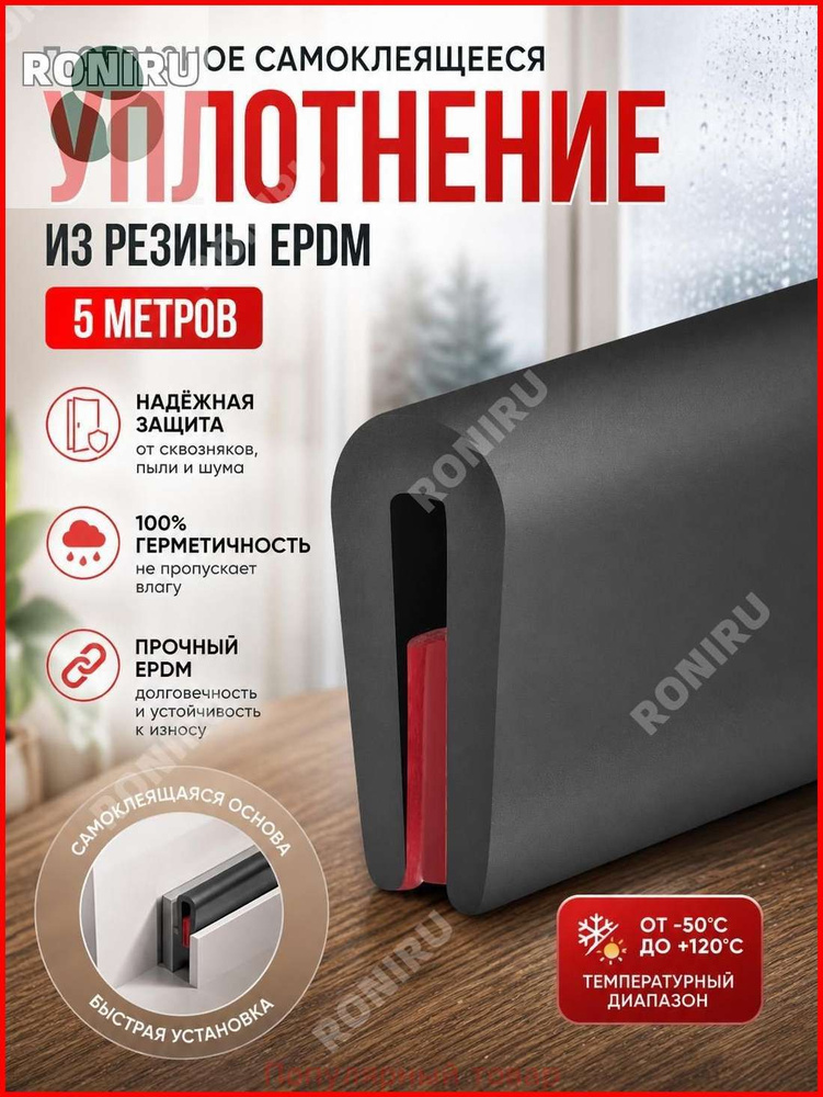 Уплотнитель автомобильный #1