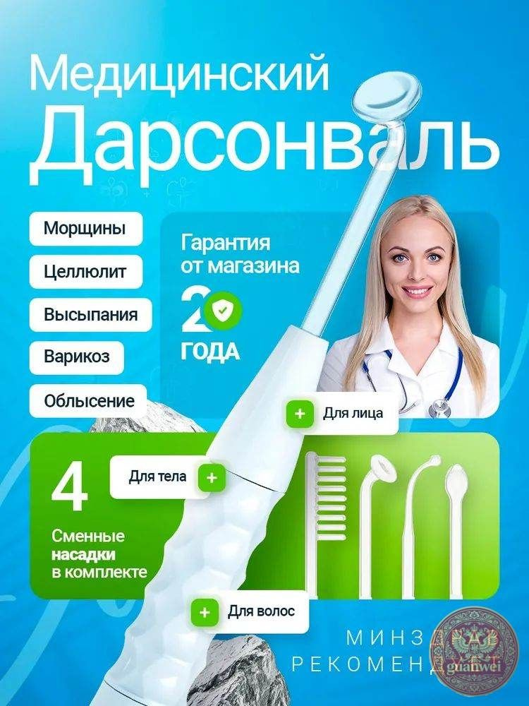 Dreame Дарсонваль #1
