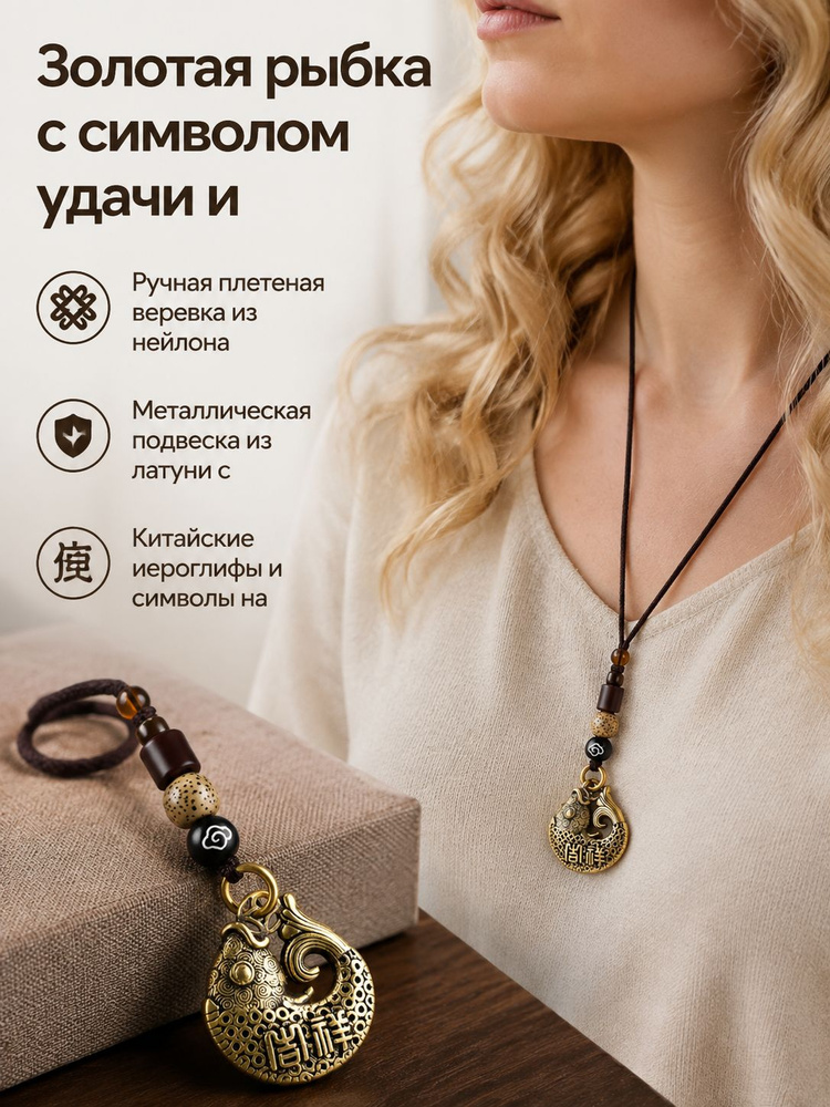 Подвеска Рыба #1