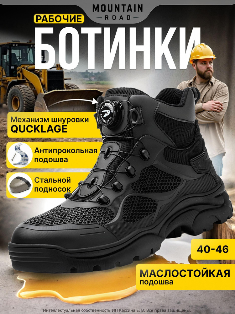 Рабочая обувь #1