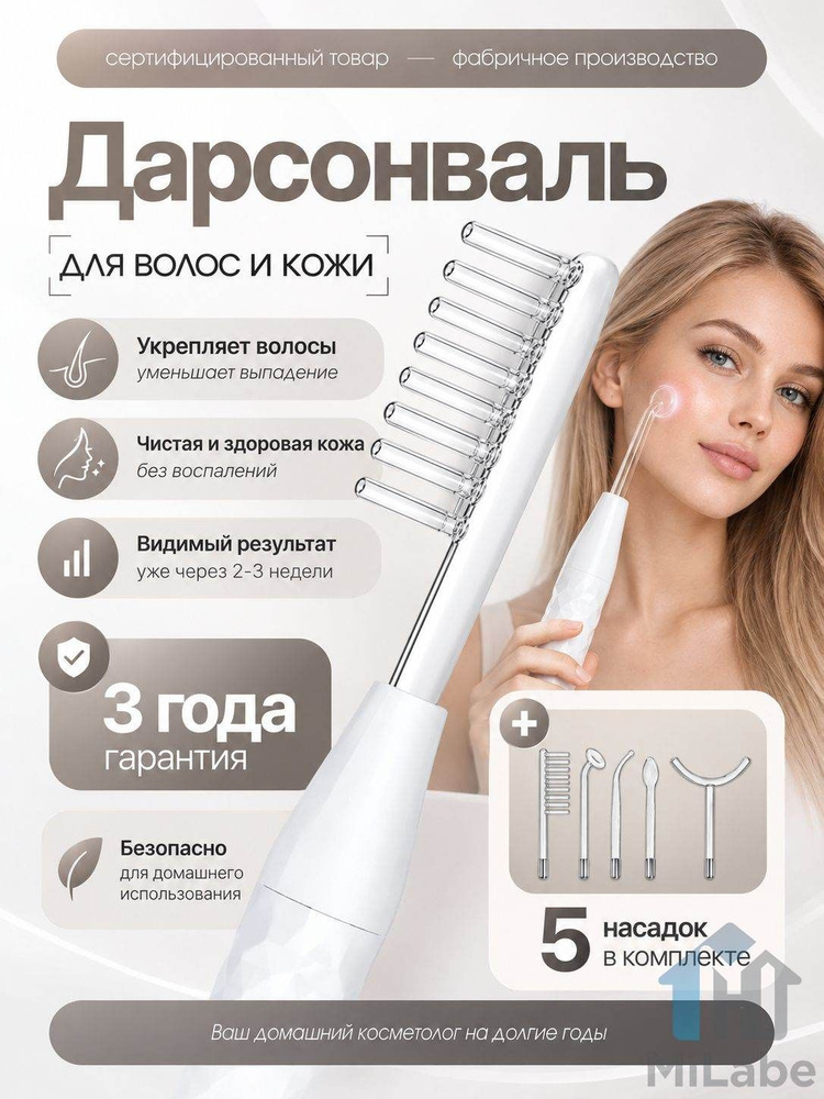Centek Дарсонваль #1