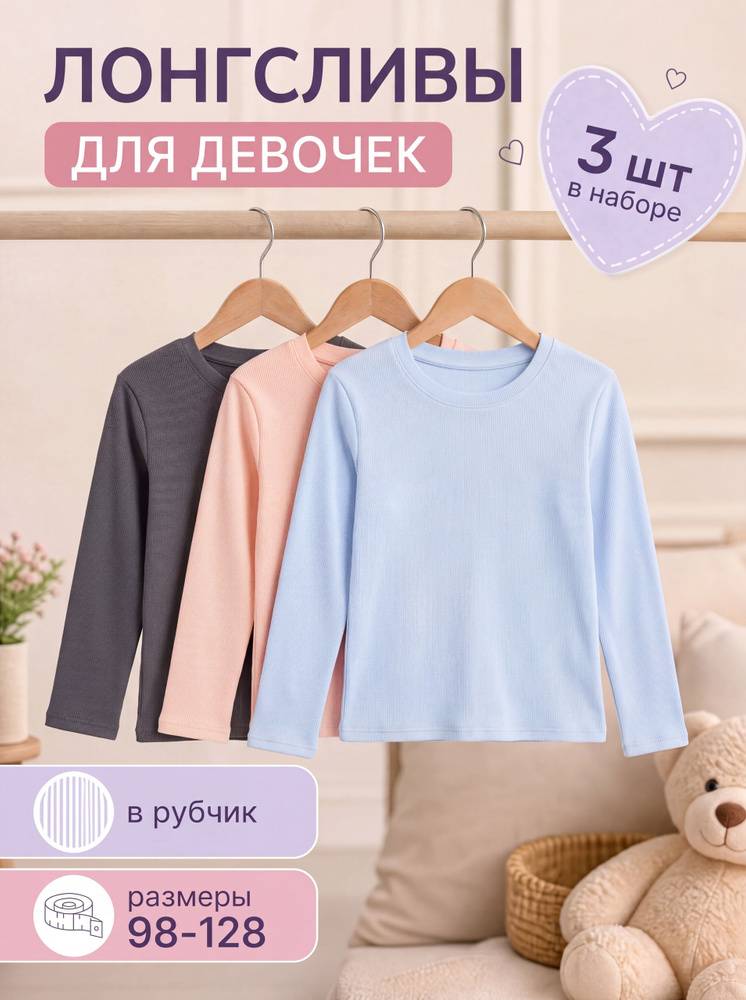 Лонгслив T-SOD 3 шт #1