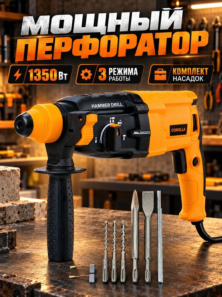 Перфоратор 1350 Вт #1