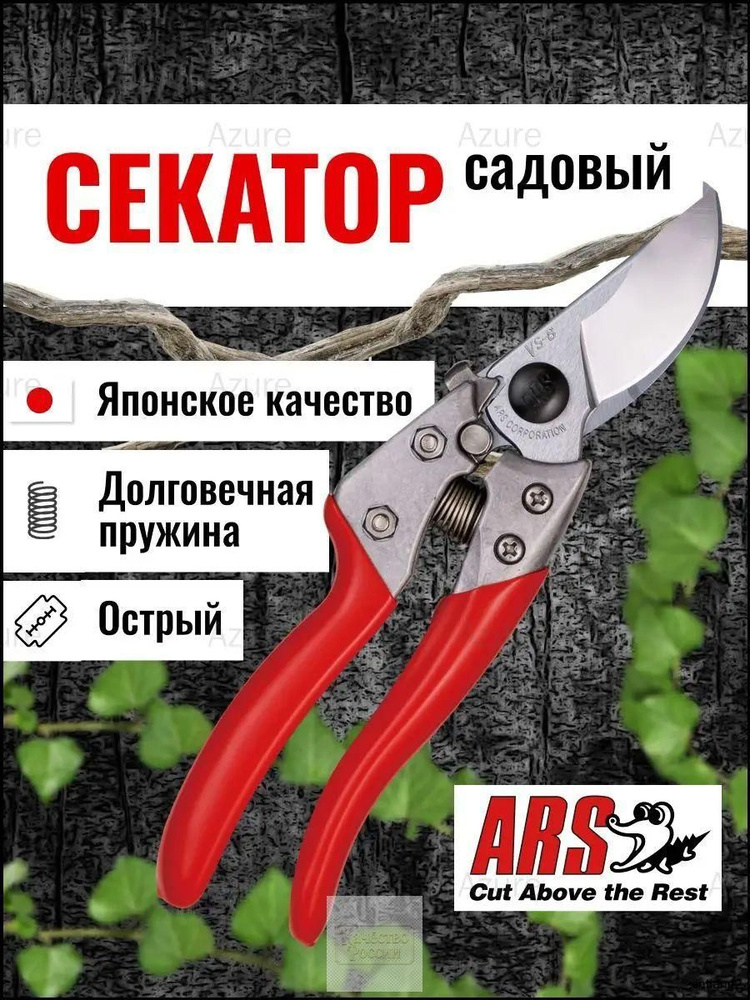 Секатор #1