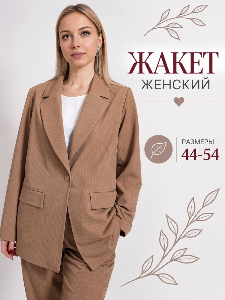 Пиджак OLSARRI #1