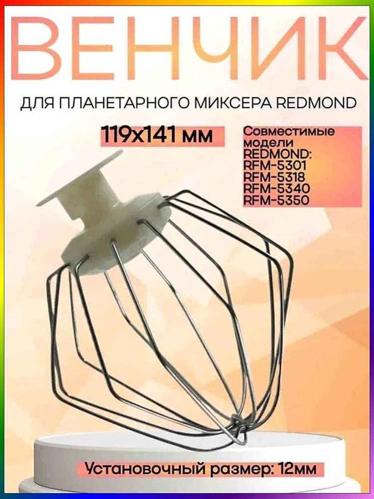 Венчик #1