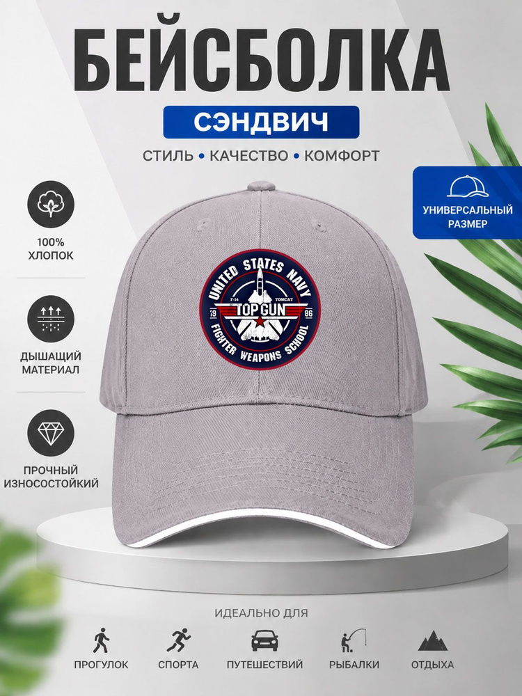 Бейсболка #1
