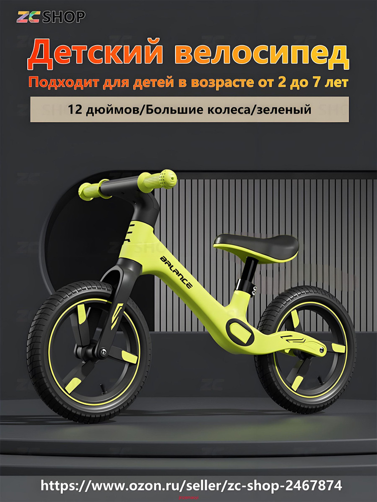 Беговел #1