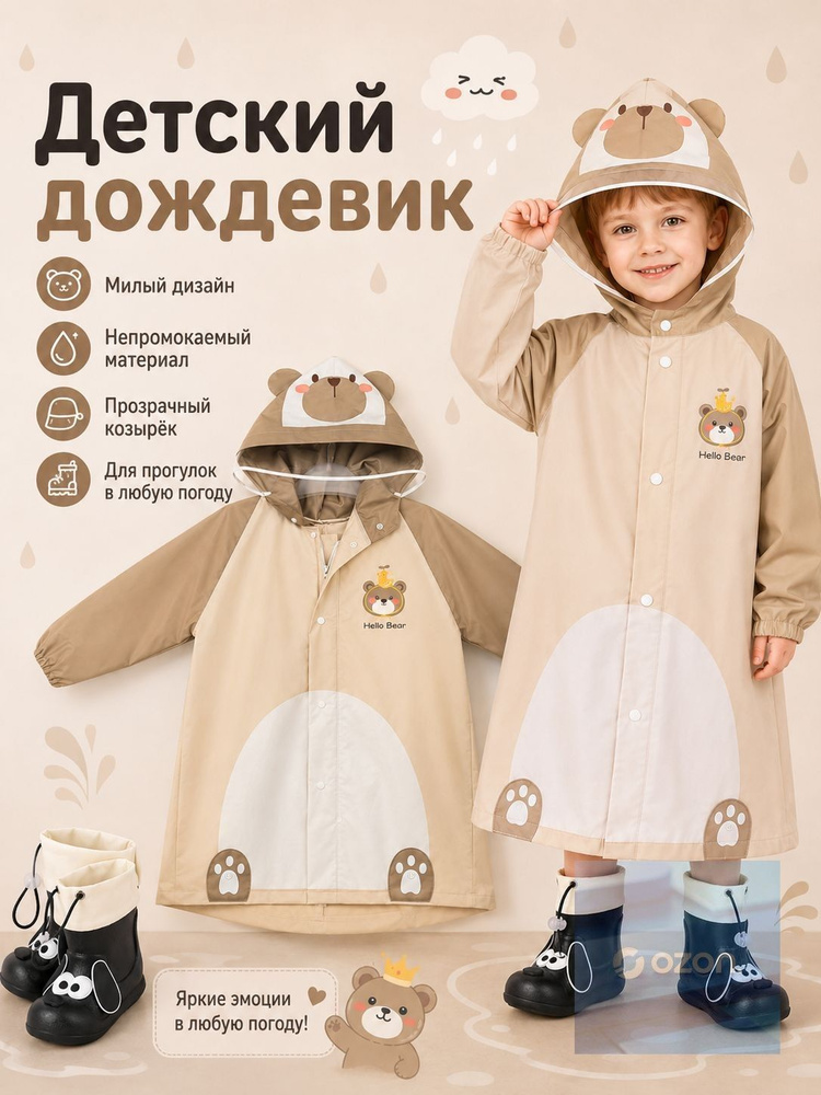 Дождевик Дождевик #1