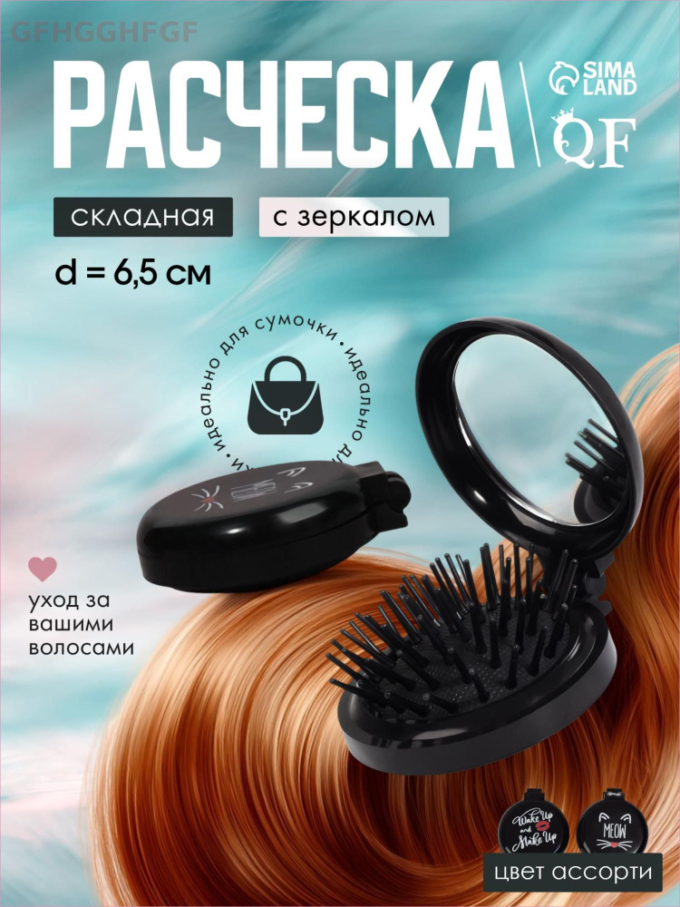 Расческа #1