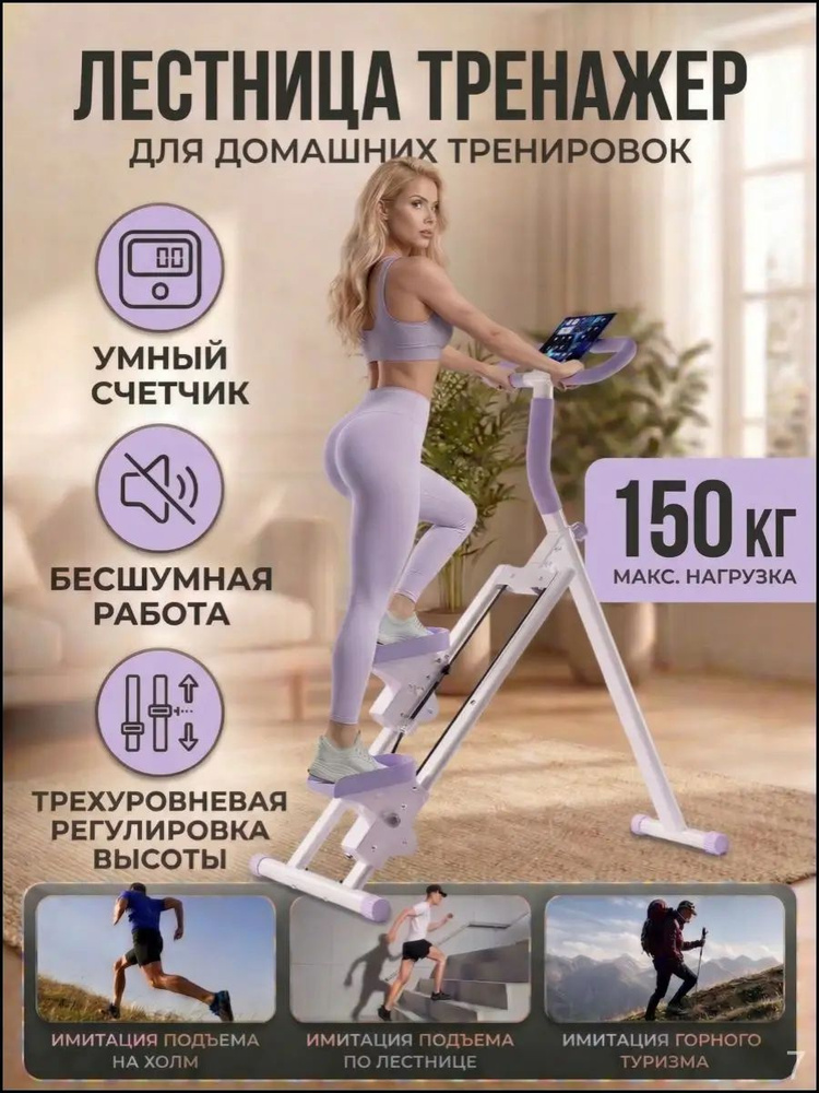 Степпер лестница #1