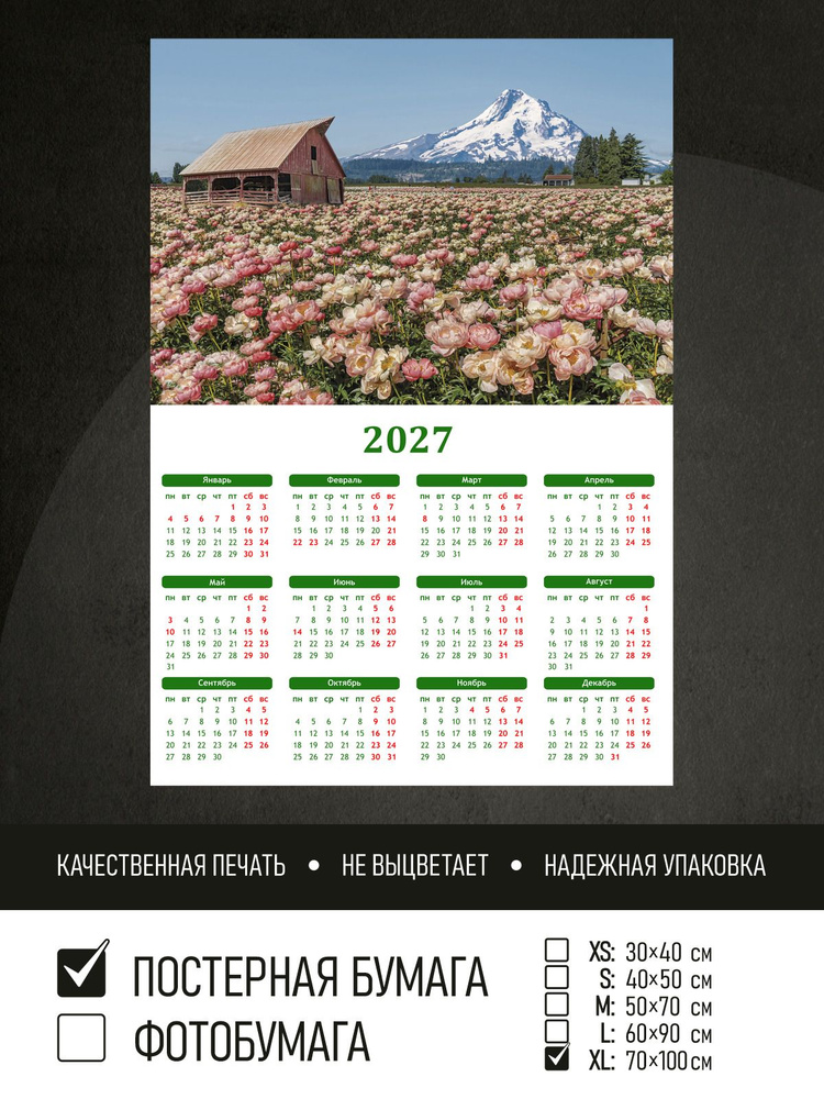 Календарь 2027 на стену Цветочное поле горы и сарай, 70х100 см ПолиЦентр #1