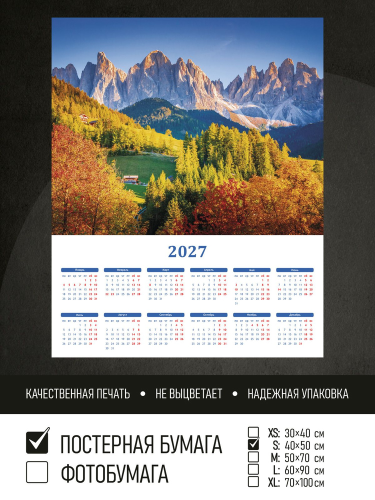 Календарь 2027 на стену Осенний лес в альпах, 40х50 см ПолиЦентр #1