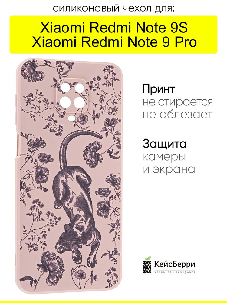 Чехол для Xiaomi Redmi Note 9S/ Note 9 Pro (Max), серия Soft #1