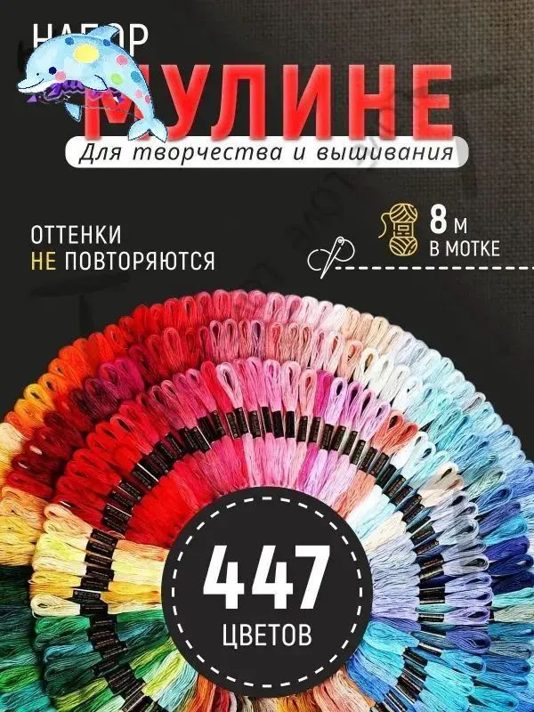 Мулине #1